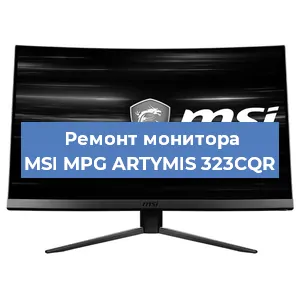 Ремонт монитора MSI MPG ARTYMIS 323CQR в Краснодаре